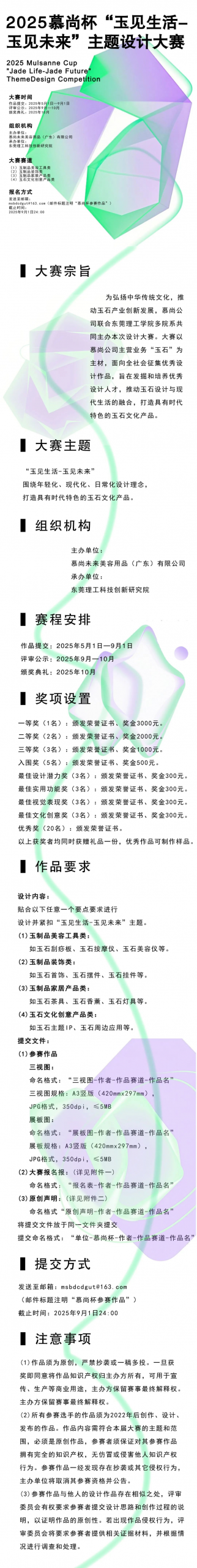图片[2]-2025慕尚杯“玉见生活-玉见未来”主题设计大赛