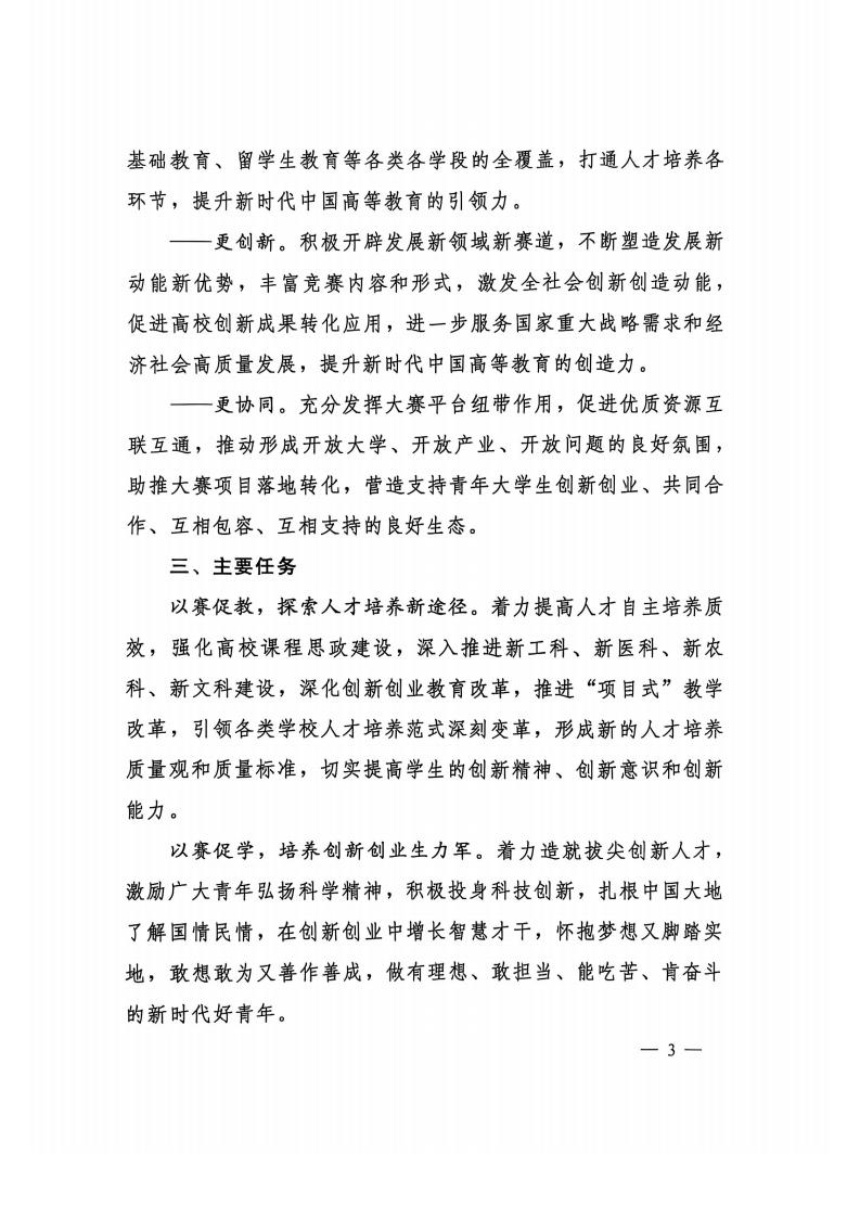图片[3]-教育部关于举办中国国际大学生创新大赛（2025）的通知-掌上竞赛