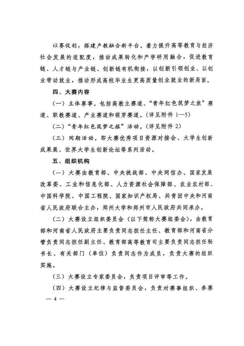 图片[4]-教育部关于举办中国国际大学生创新大赛（2025）的通知-掌上竞赛