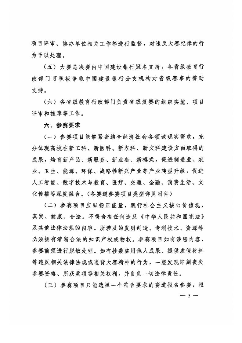 图片[5]-教育部关于举办中国国际大学生创新大赛（2025）的通知-掌上竞赛