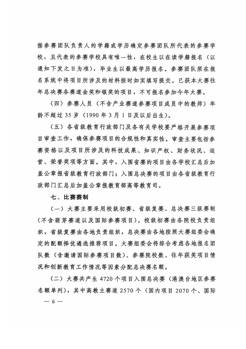 图片[6]-教育部关于举办中国国际大学生创新大赛（2025）的通知-掌上竞赛
