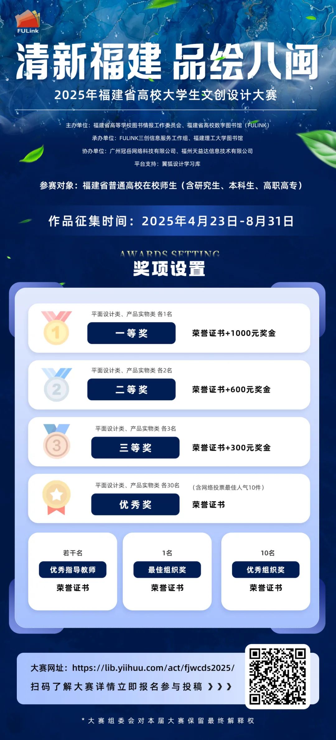 图片[2]-2025年福建省高校大学生文创设计大赛