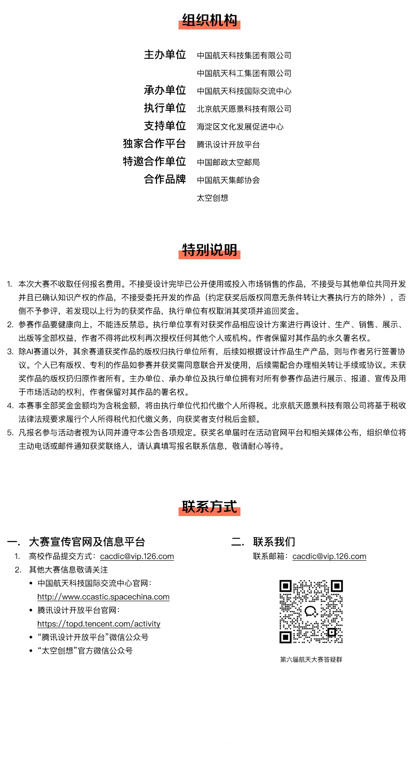 图片[4]-2025“内足自立·向阳而生”第六届航天文化创意设计大赛