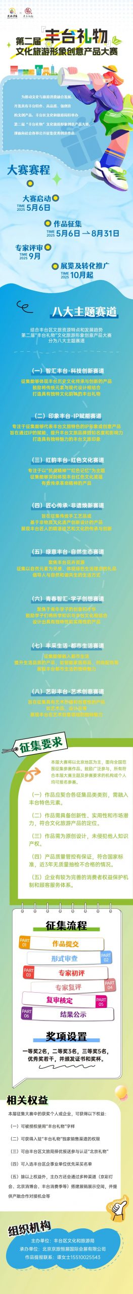 2025第二届“丰台礼物”文化旅游形象创意产品大赛