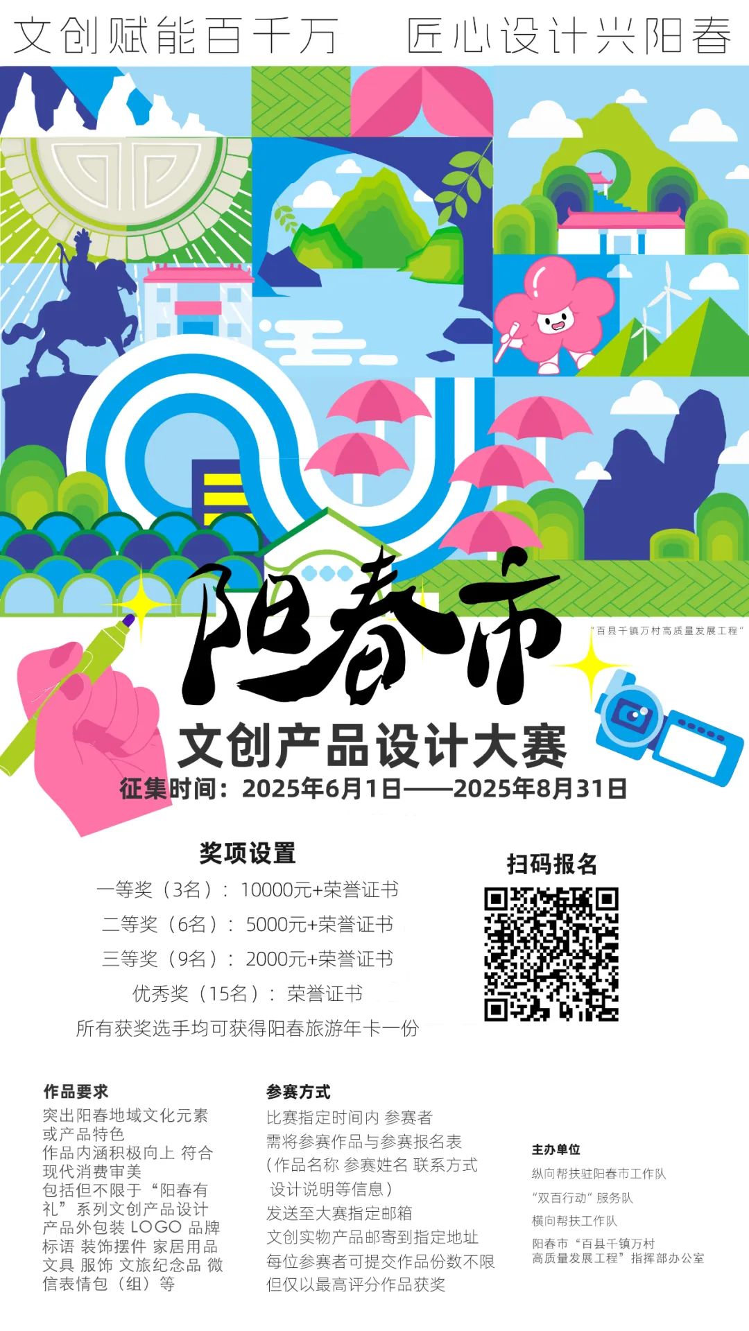图片[3]-2025阳春“百千万工程”文创产品设计大赛-掌上竞赛
