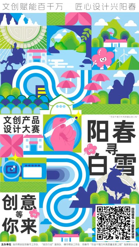 2025阳春“百千万工程”文创产品设计大赛-掌上竞赛