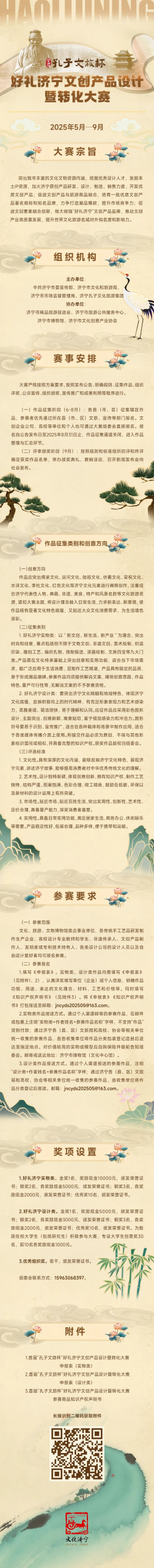 图片[1]-2025首届“孔子文旅杯”好礼济宁文创产品设计暨转化大赛