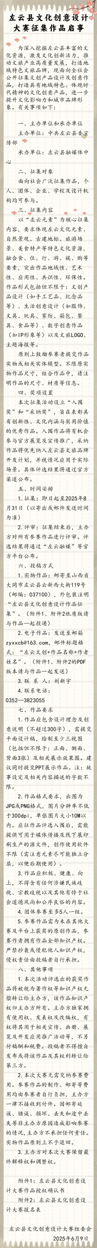 2025左云县文化创意设计大赛-掌上竞赛