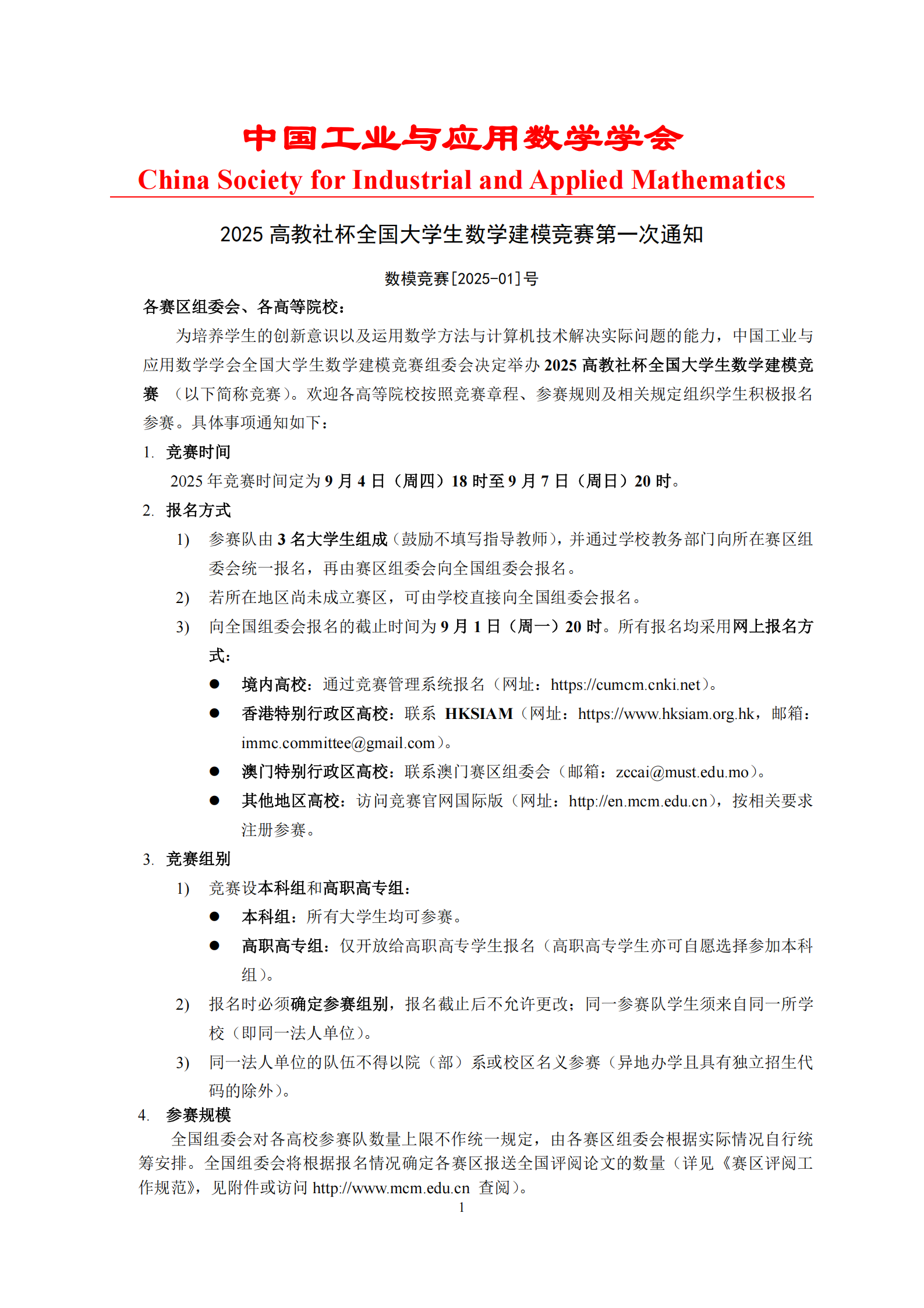 全国大学生数学建模竞赛-掌上竞赛