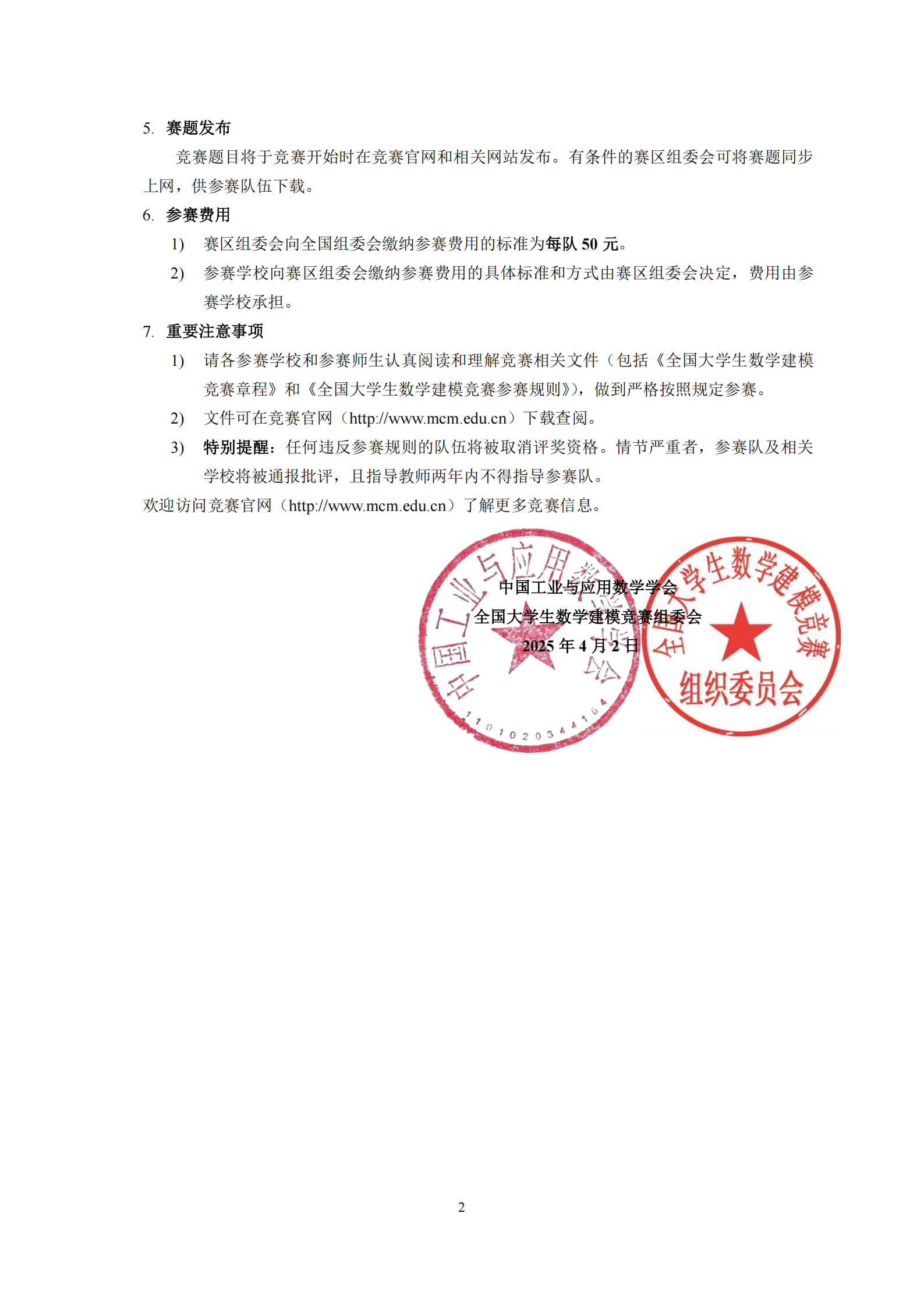 图片[2]-全国大学生数学建模竞赛-掌上竞赛