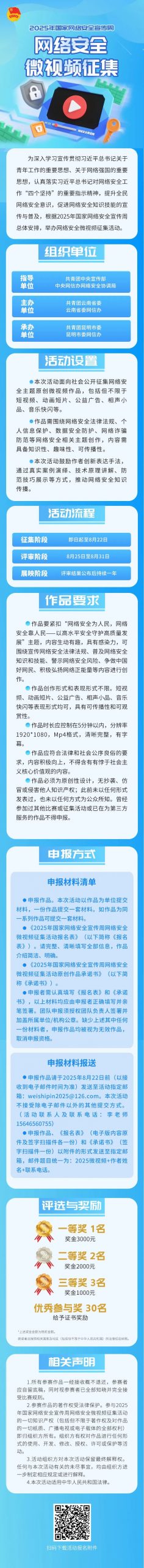 图片[1]-2025年国家网络安全宣传周网络安全微视频征集活动