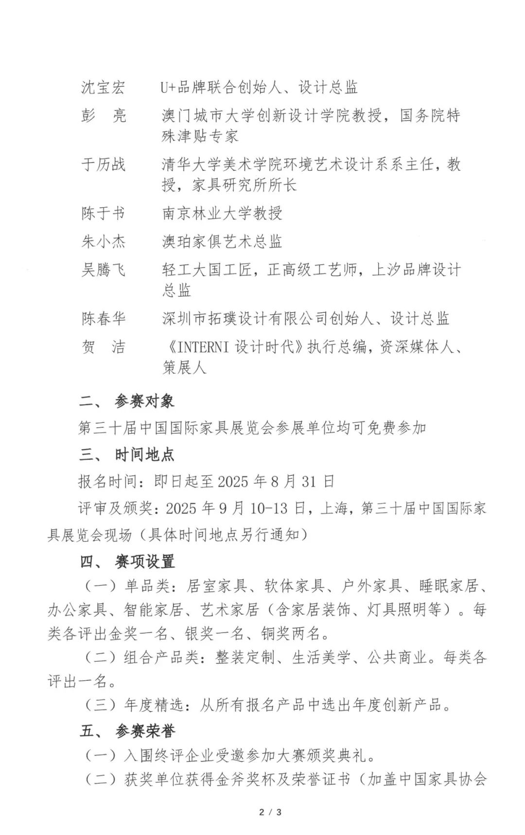 图片[2]-2025金斧中国家居产品创新大赛