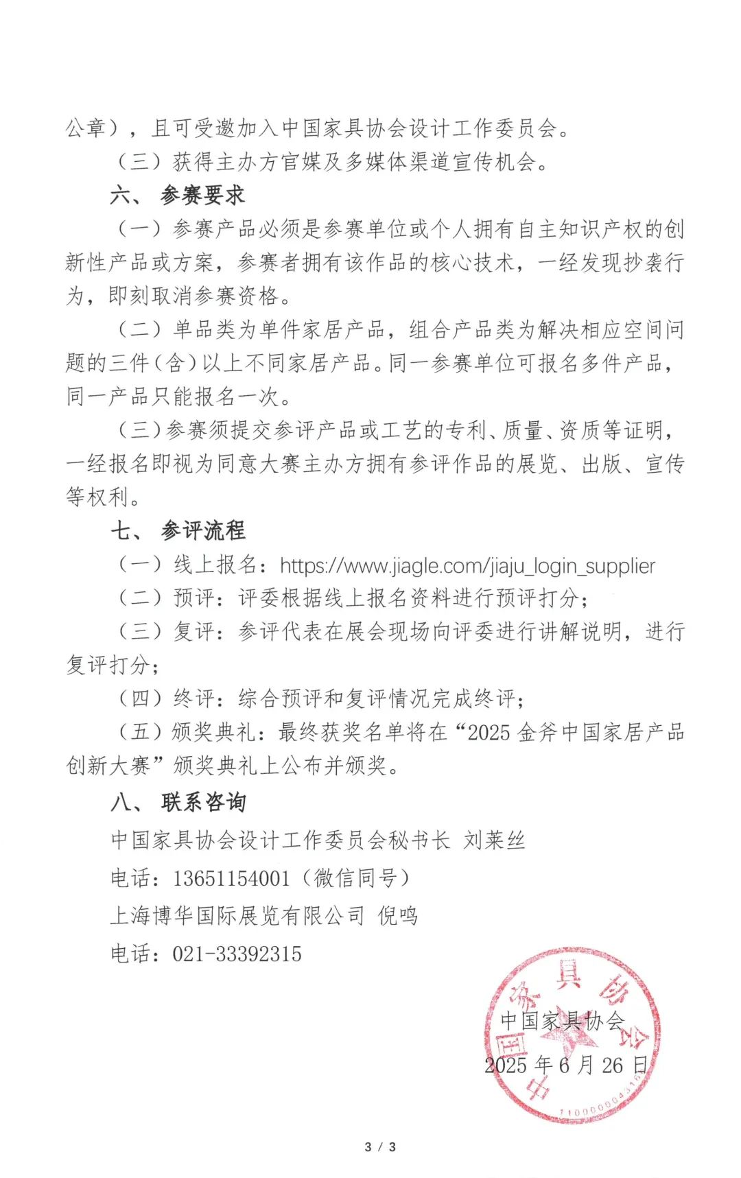 图片[3]-2025金斧中国家居产品创新大赛