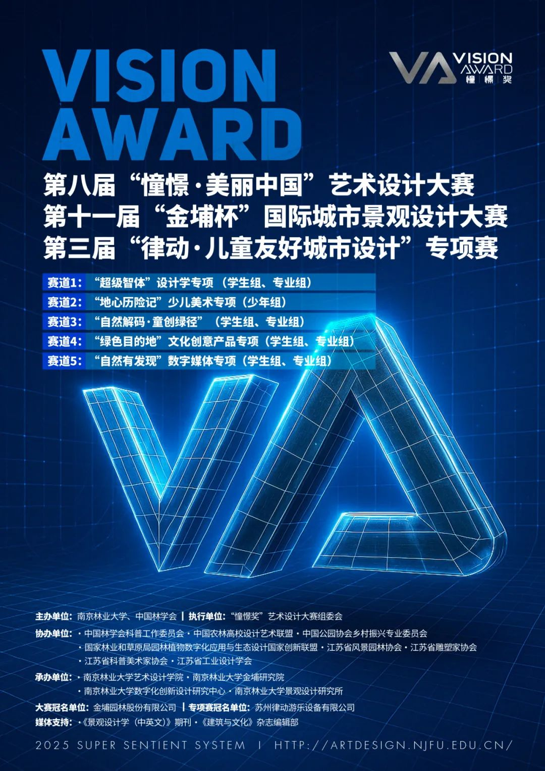 2025第八届“憧憬·美丽中国”艺术设计大赛-掌上竞赛