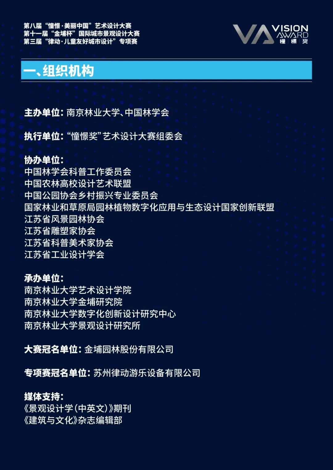 图片[2]-2025第八届“憧憬·美丽中国”艺术设计大赛-掌上竞赛
