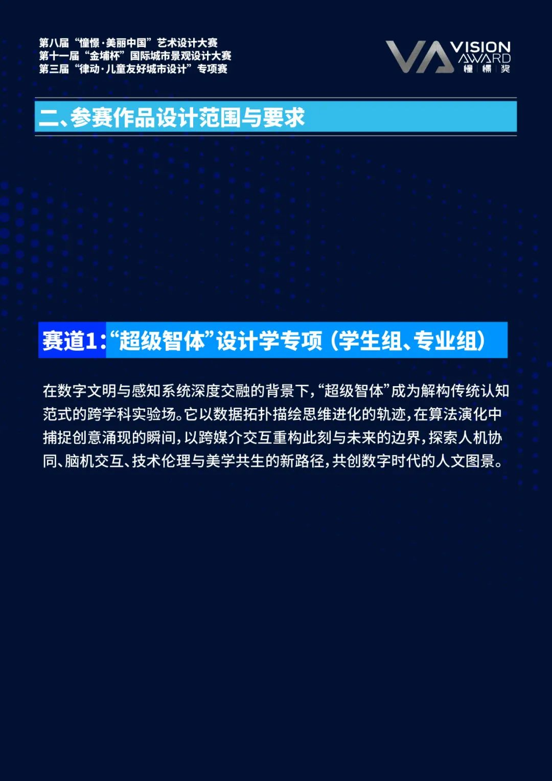 图片[3]-2025第八届“憧憬·美丽中国”艺术设计大赛-掌上竞赛