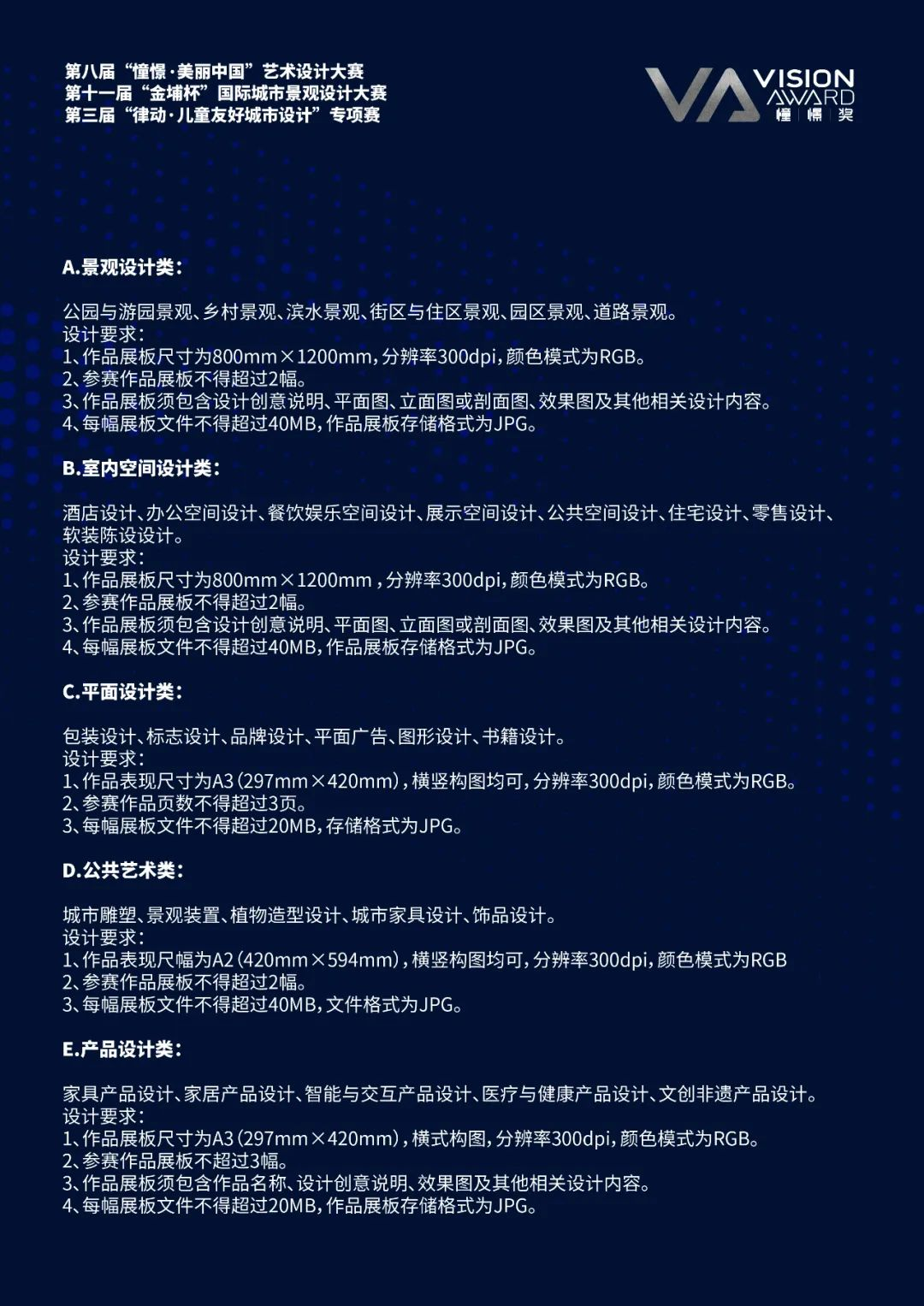 图片[4]-2025第八届“憧憬·美丽中国”艺术设计大赛-掌上竞赛