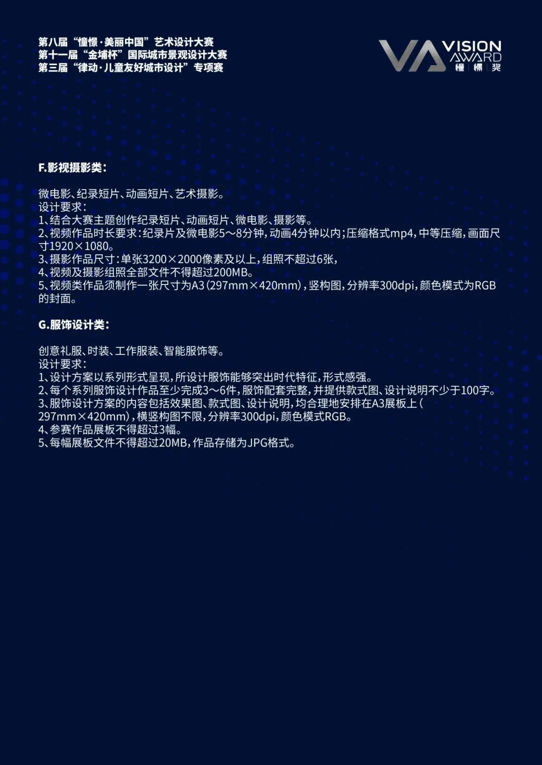 图片[5]-2025第八届“憧憬·美丽中国”艺术设计大赛-掌上竞赛