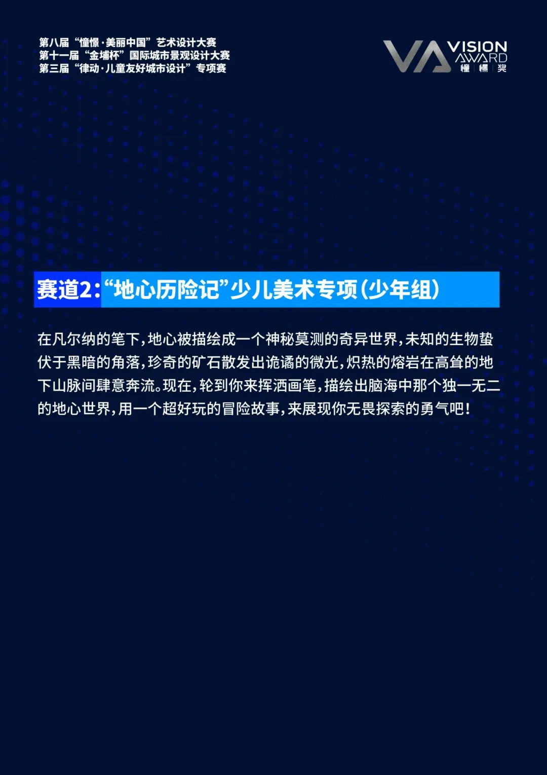 图片[6]-2025第八届“憧憬·美丽中国”艺术设计大赛-掌上竞赛