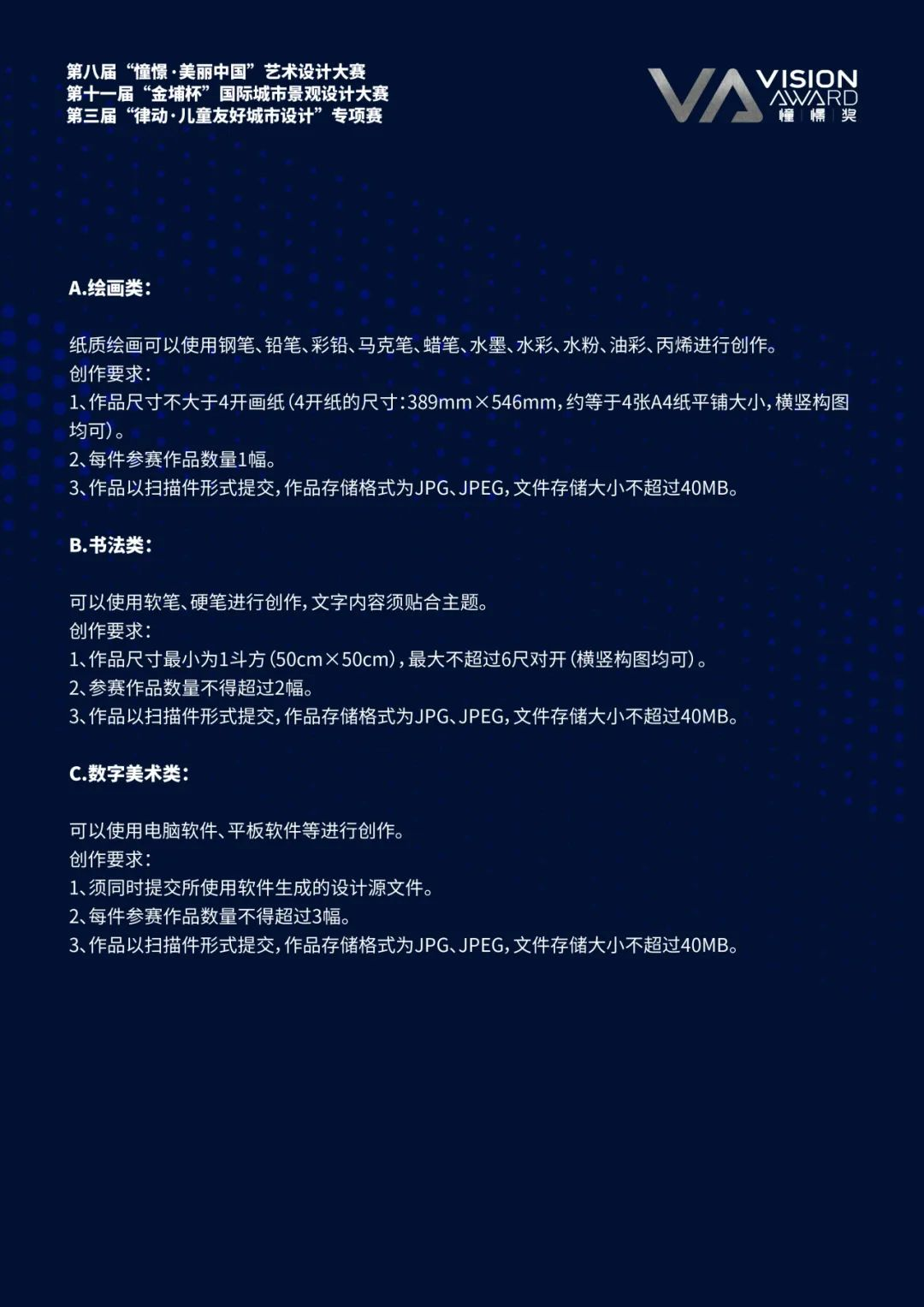 图片[7]-2025第八届“憧憬·美丽中国”艺术设计大赛-掌上竞赛