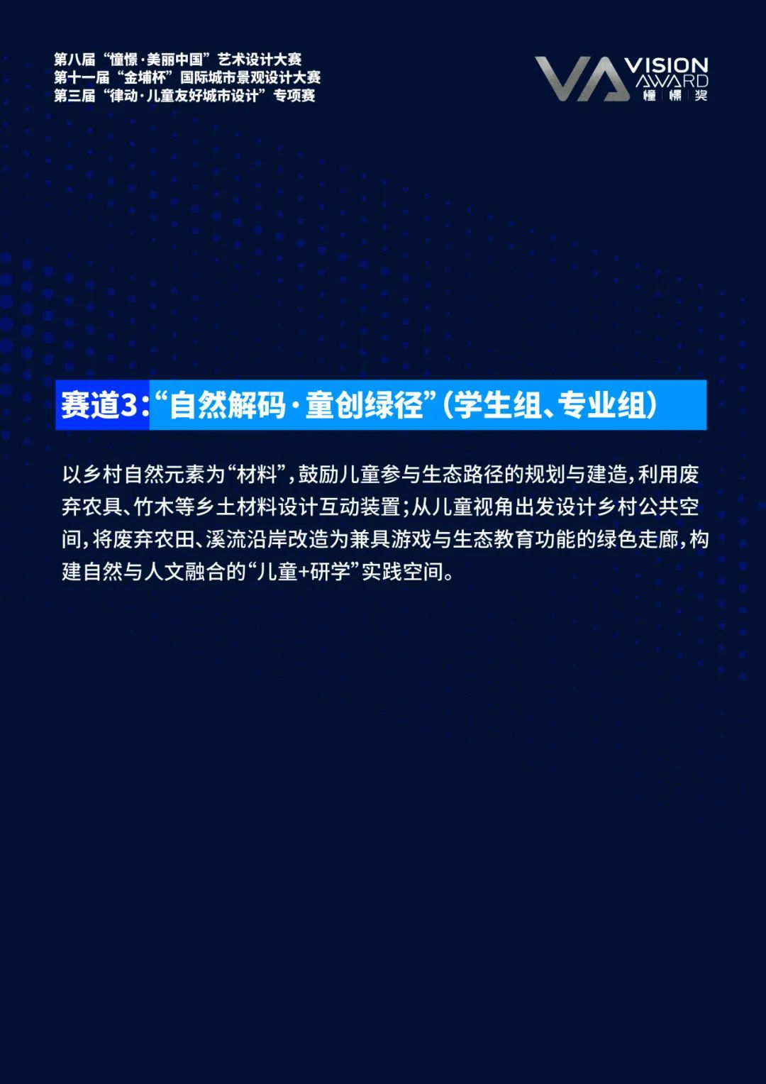 图片[8]-2025第八届“憧憬·美丽中国”艺术设计大赛-掌上竞赛