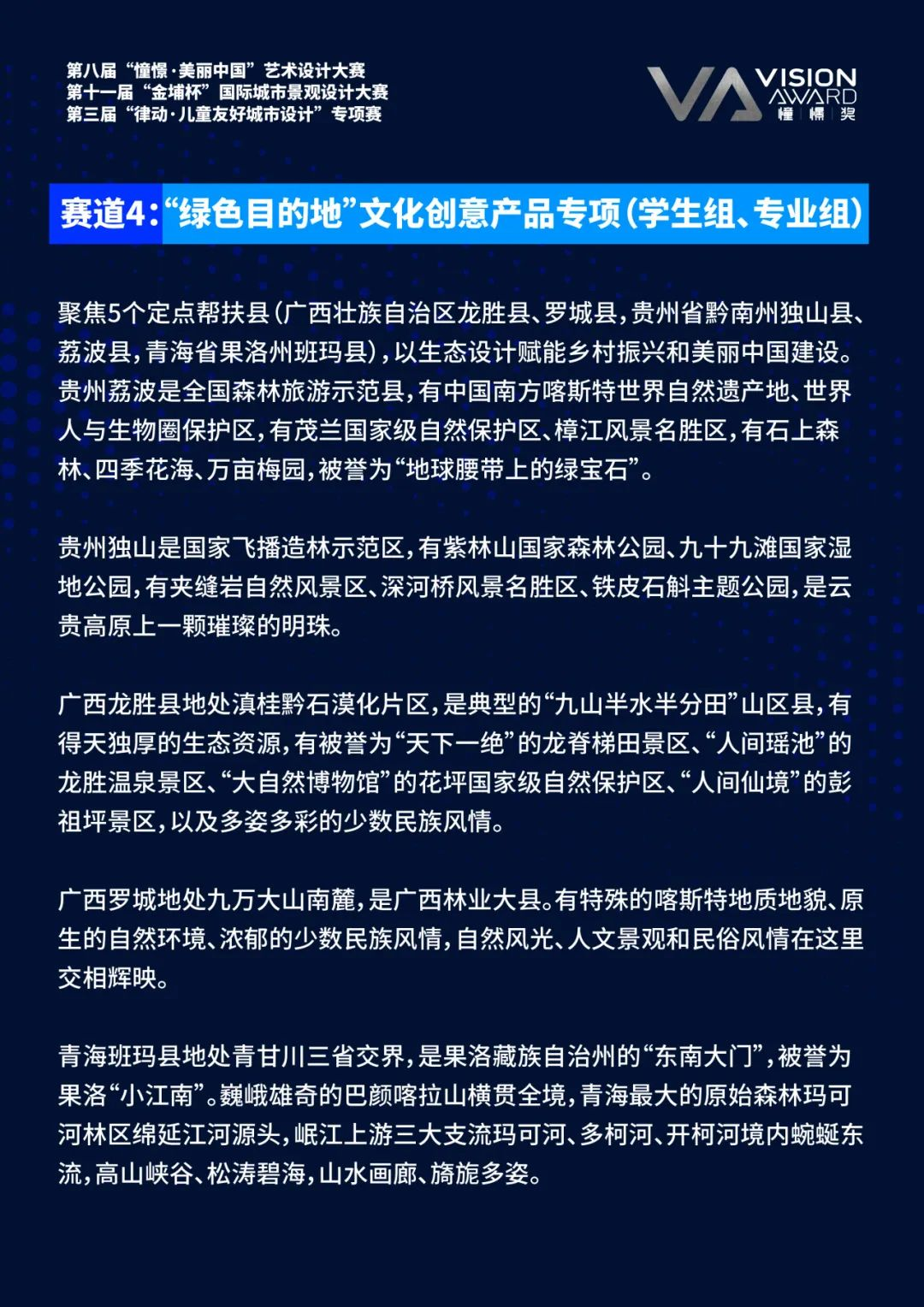图片[10]-2025第八届“憧憬·美丽中国”艺术设计大赛-掌上竞赛