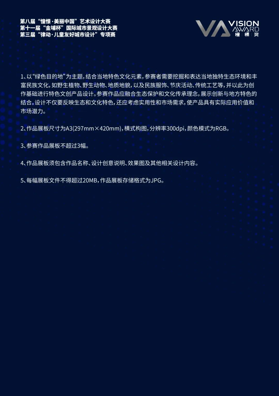 图片[11]-2025第八届“憧憬·美丽中国”艺术设计大赛-掌上竞赛