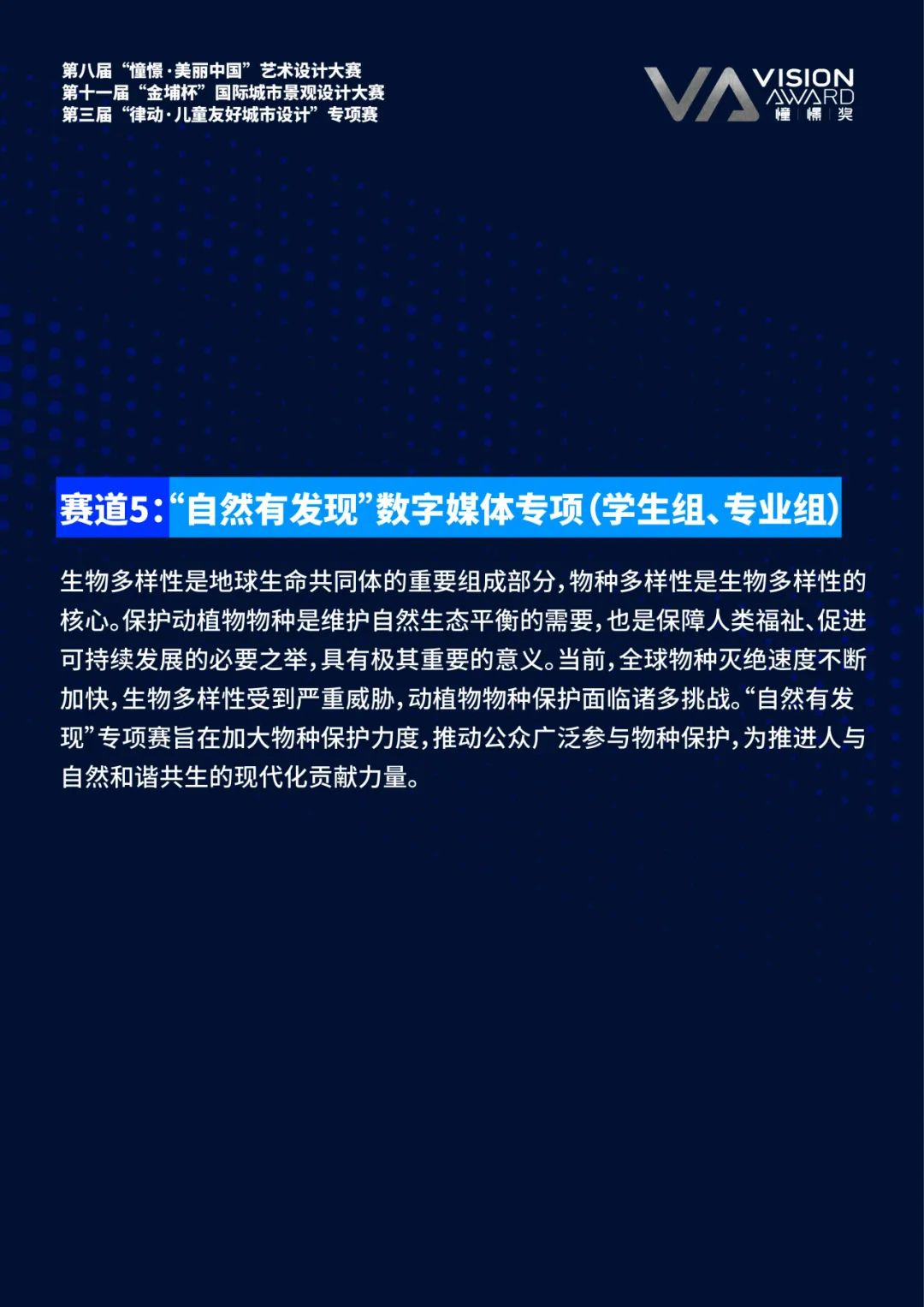 图片[12]-2025第八届“憧憬·美丽中国”艺术设计大赛-掌上竞赛