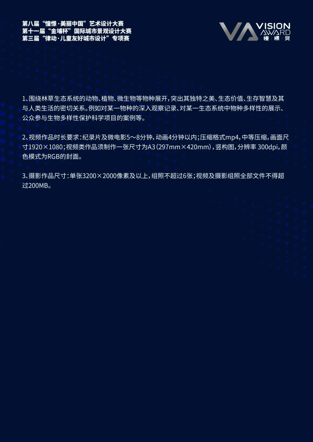 图片[13]-2025第八届“憧憬·美丽中国”艺术设计大赛-掌上竞赛