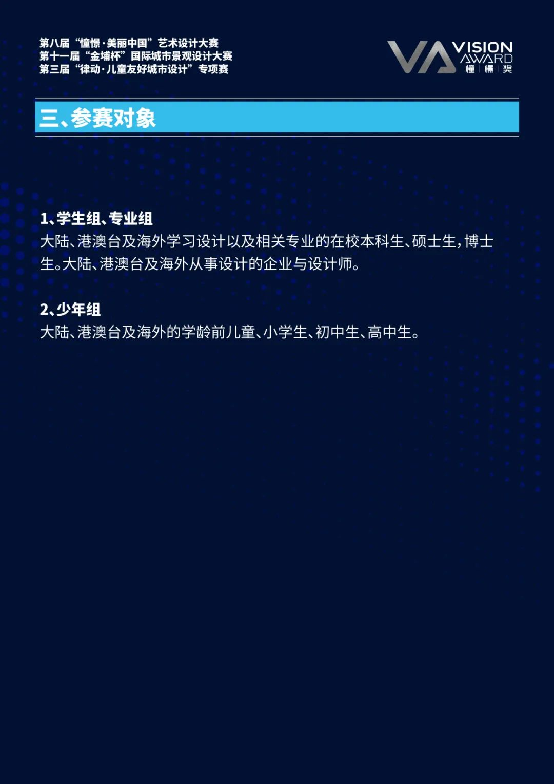 图片[14]-2025第八届“憧憬·美丽中国”艺术设计大赛-掌上竞赛