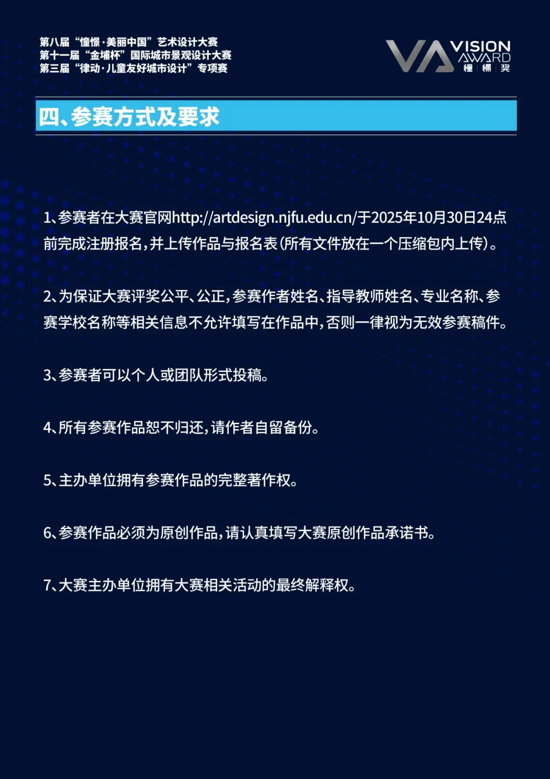 图片[15]-2025第八届“憧憬·美丽中国”艺术设计大赛-掌上竞赛