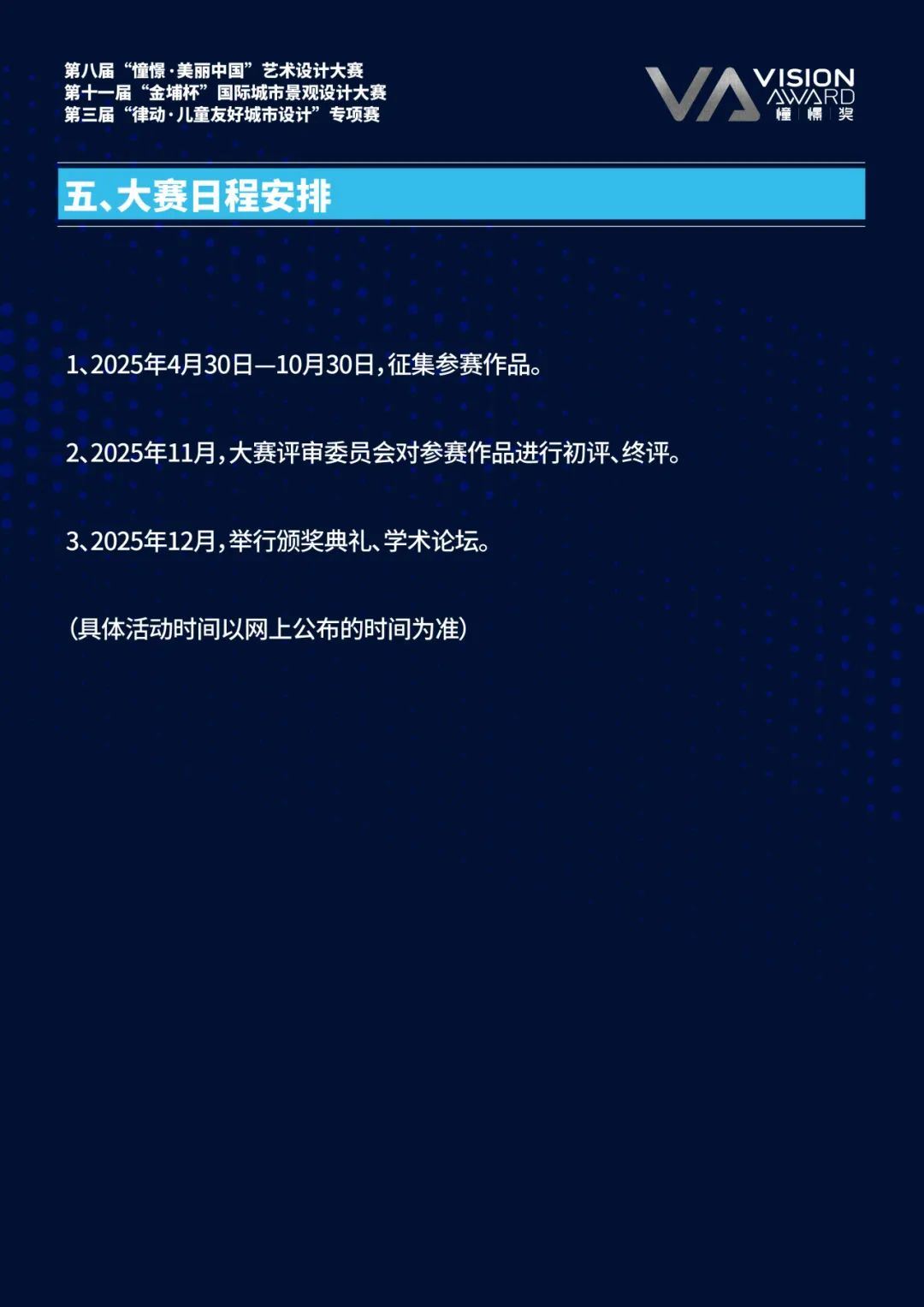 图片[16]-2025第八届“憧憬·美丽中国”艺术设计大赛-掌上竞赛