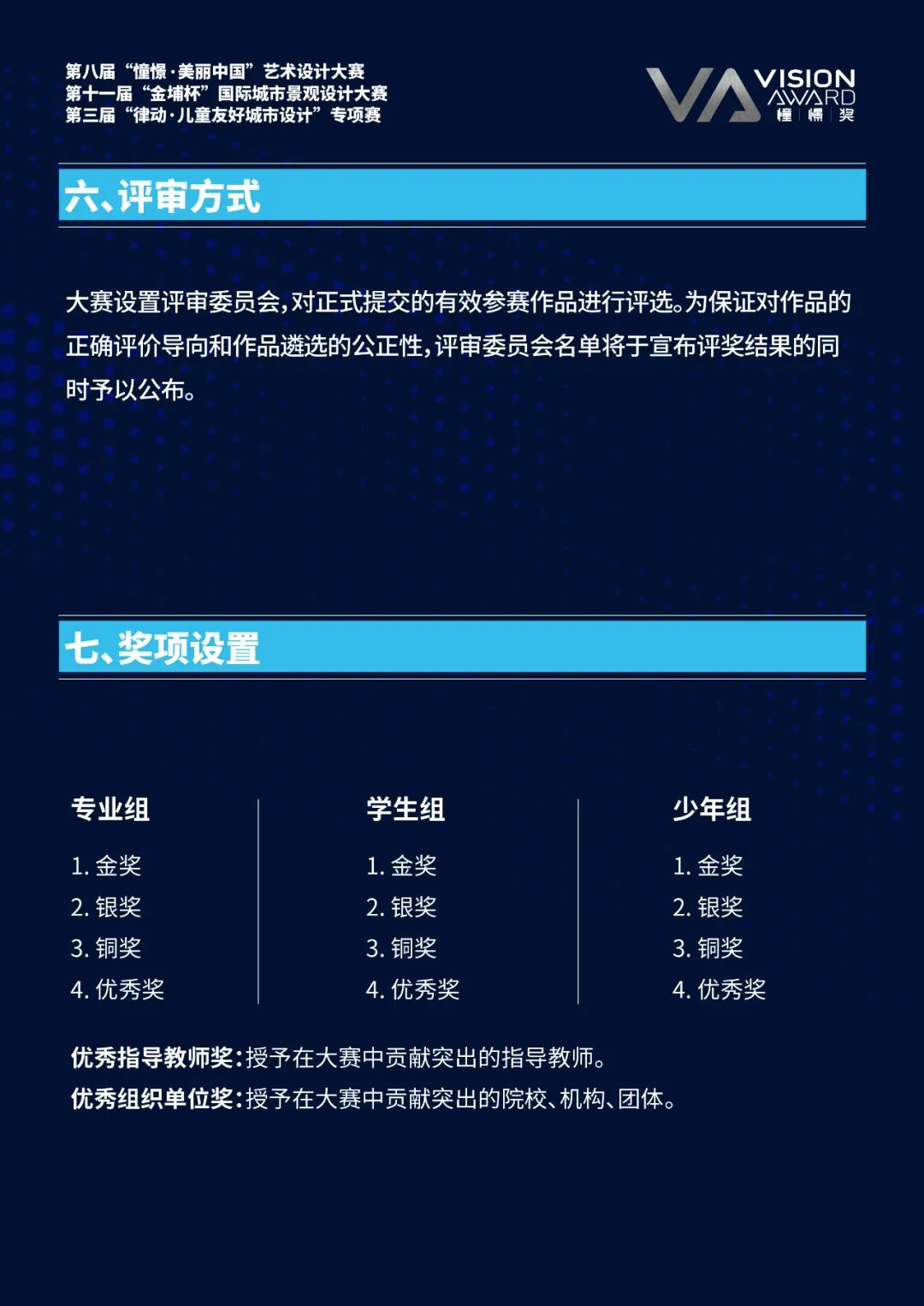 图片[17]-2025第八届“憧憬·美丽中国”艺术设计大赛-掌上竞赛