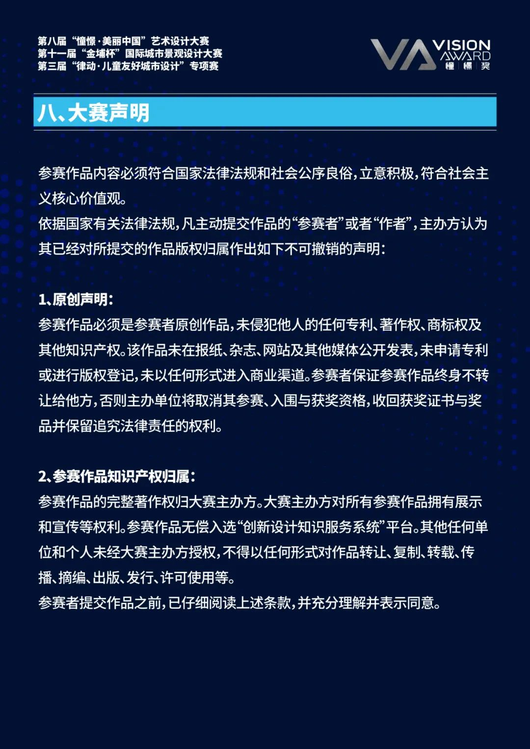 图片[18]-2025第八届“憧憬·美丽中国”艺术设计大赛-掌上竞赛