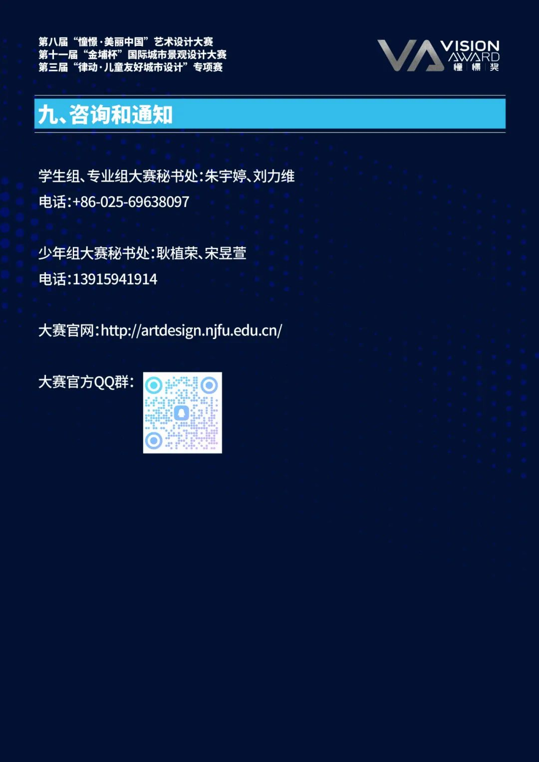 图片[19]-2025第八届“憧憬·美丽中国”艺术设计大赛-掌上竞赛