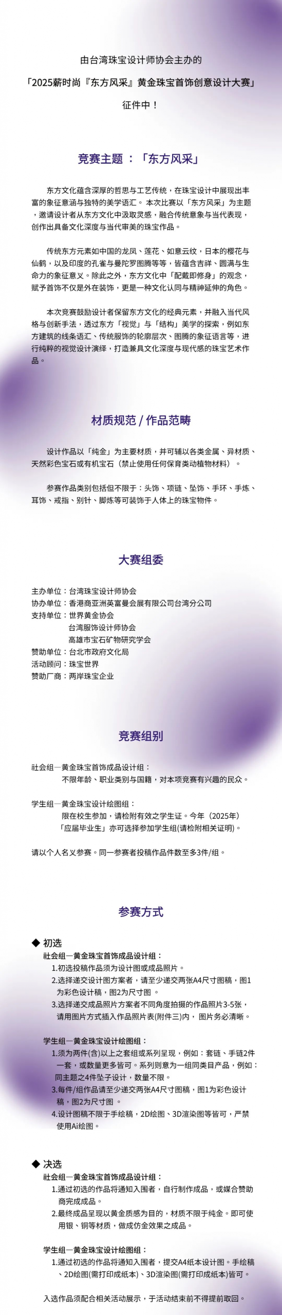 图片[2]-2025 薪时尚「东方风采」黄金珠宝首饰创意设计大赛