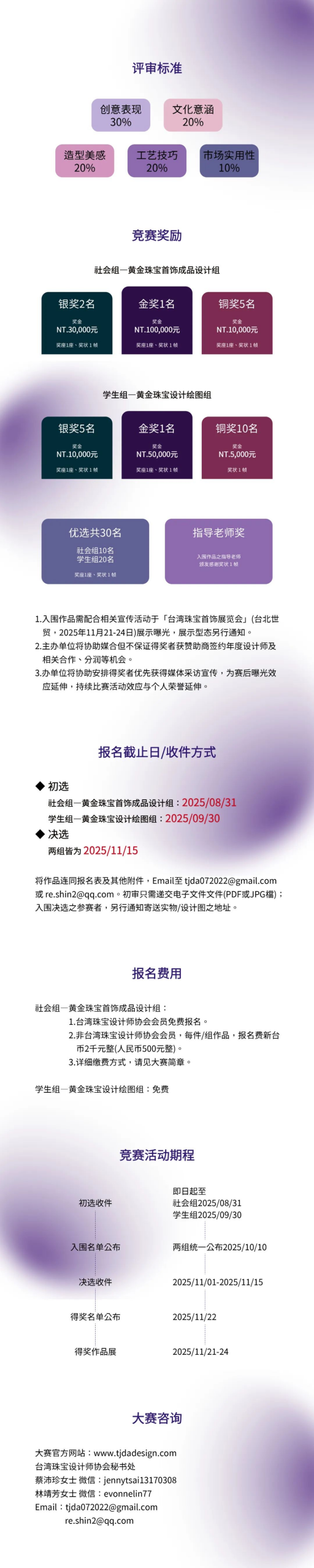 图片[3]-2025 薪时尚「东方风采」黄金珠宝首饰创意设计大赛