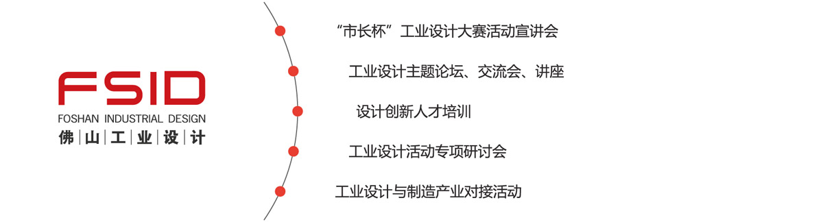 图片[2]-2025第九届佛山“市长杯”工业设计大赛