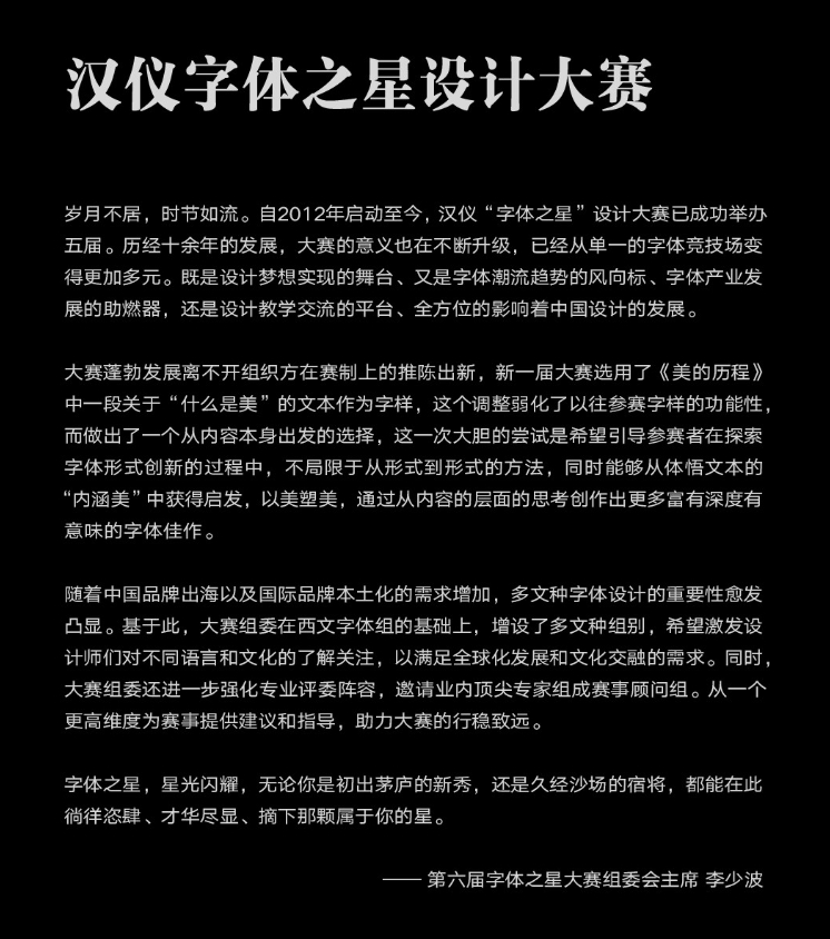 图片[2]-汉仪第六届字体之星设计大赛