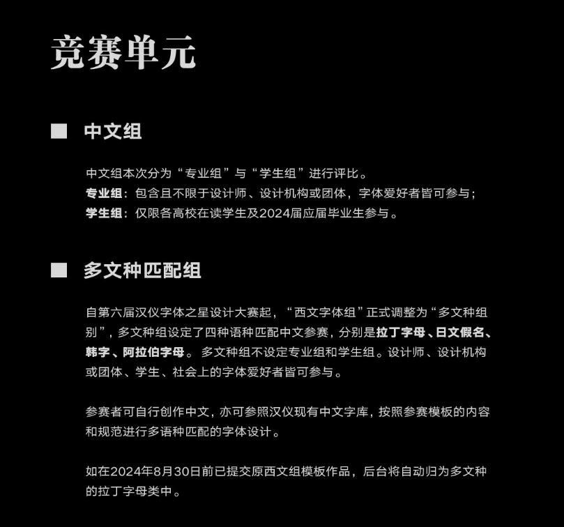 图片[4]-汉仪第六届字体之星设计大赛