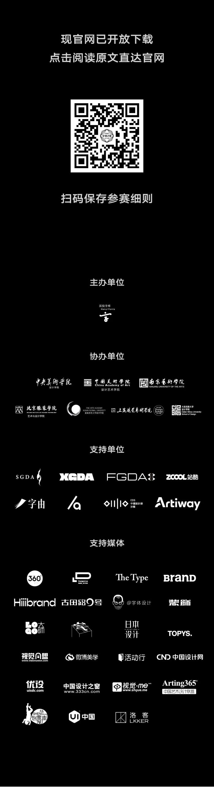 图片[10]-汉仪第六届字体之星设计大赛