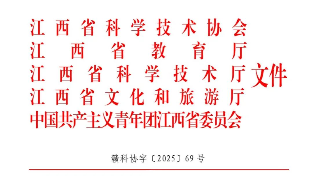2025第十一届江西省大学生科普动漫创作大赛-掌上竞赛