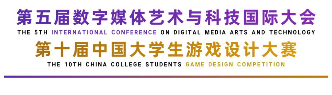 图片[1]-2025第十届中国大学生游戏设计大赛“金辰奖”