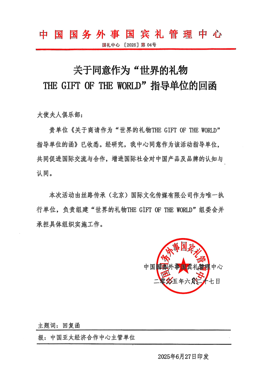 2025-2026年度“世界的礼物”征集启事-掌上竞赛