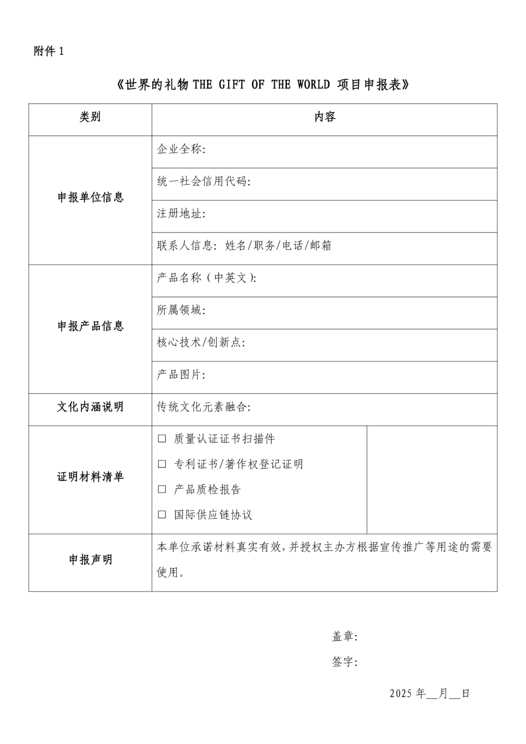图片[2]-2025-2026年度“世界的礼物”征集启事-掌上竞赛