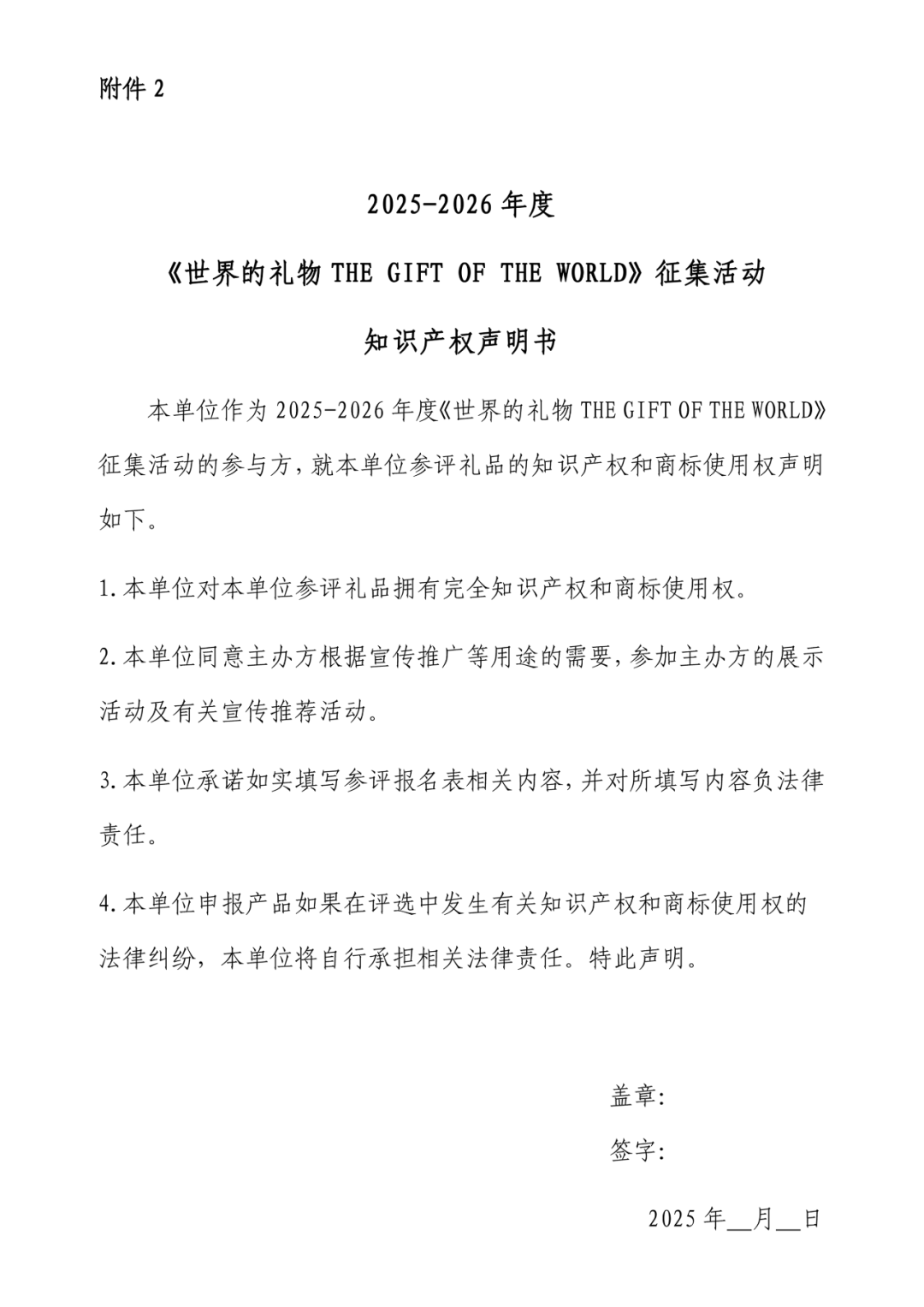 图片[3]-2025-2026年度“世界的礼物”征集启事-掌上竞赛