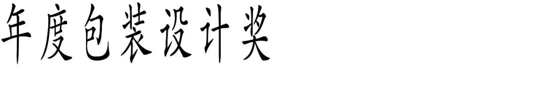 图片[11]-2025 Award360°年度设计奖