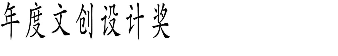 图片[13]-2025 Award360°年度设计奖