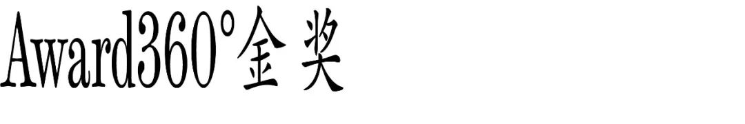 图片[24]-2025 Award360°年度设计奖