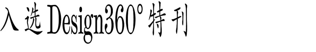 图片[32]-2025 Award360°年度设计奖